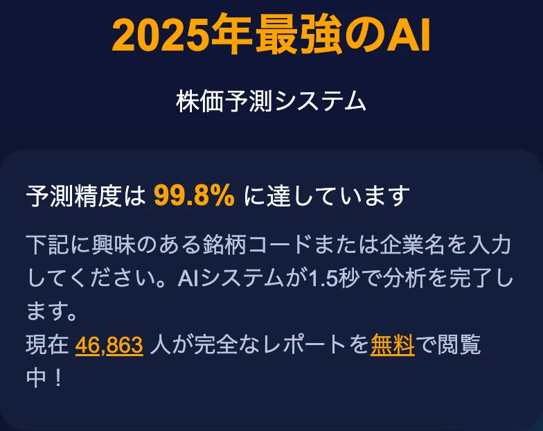 AI株価予測システム